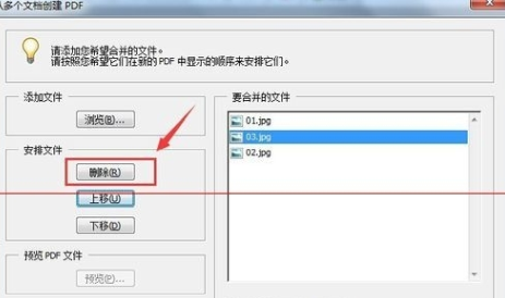 Adobe Acrobat将几张图合并为一个PDF的详细操作截图