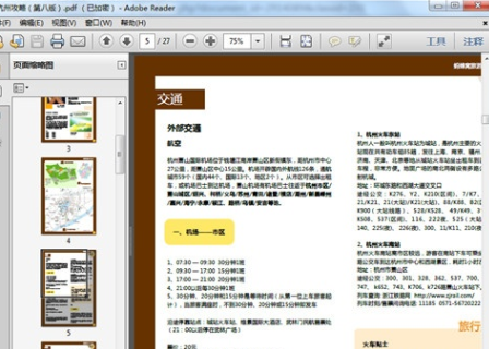 Adobe Reader打开PDF文件的操作过程截图