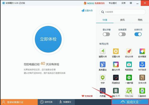 软媒魔方更换电脑开机音乐的详细操作截图