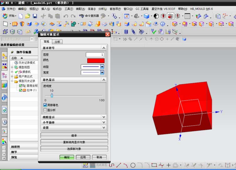 UG设置永久实体颜色的图文操作截图