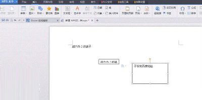 金山WPS创建文本框的图文操作截图