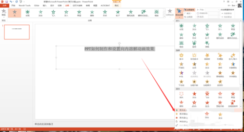 PPT设置向内溶解动画效果的图文操作截图