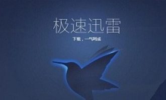 迅雷下载资源提示任务违规的操作方法。