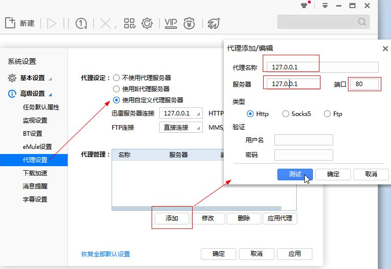 迅雷下载资源提示任务违规的操作方法截图