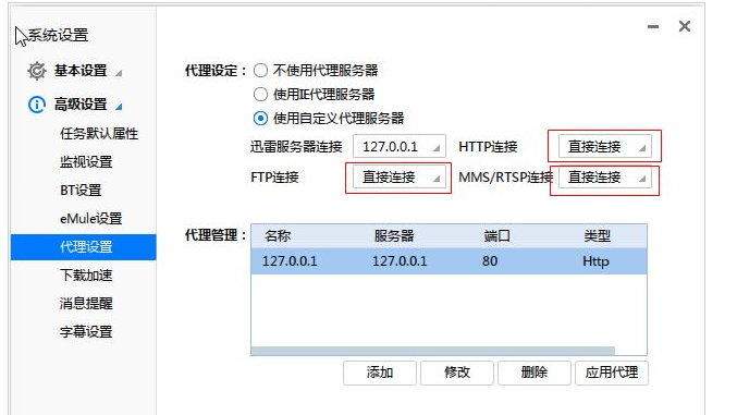 迅雷下载资源提示任务违规的操作方法截图