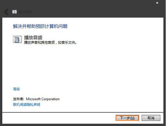 Win7系统提示“未安装任何音频输出设备”的处理操作截图