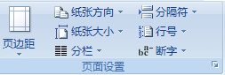 Word2007设置装订线边距的操作过程截图