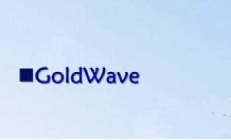 利用goldwave添加音频背景音乐的操作步骤。