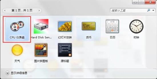 win7系统打开cpu仪表盘的操作步骤截图