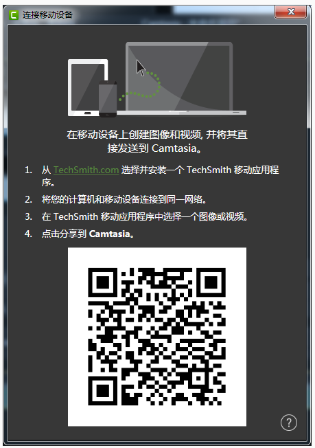 Camtasia Studio连接手机上传视频的操作步骤截图