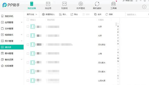 PP助手导出通讯录的图文操作截图