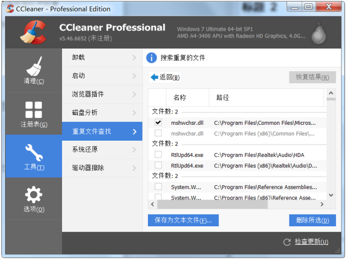 利用CCleaner查找清理重复文件的具体操作截图