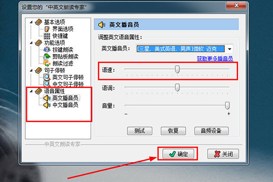中英文朗读专家设置语速的操作流程截图