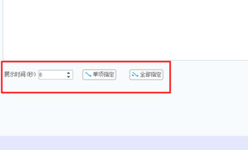 宝川电子相册控制相片时间的具体操作方法截图