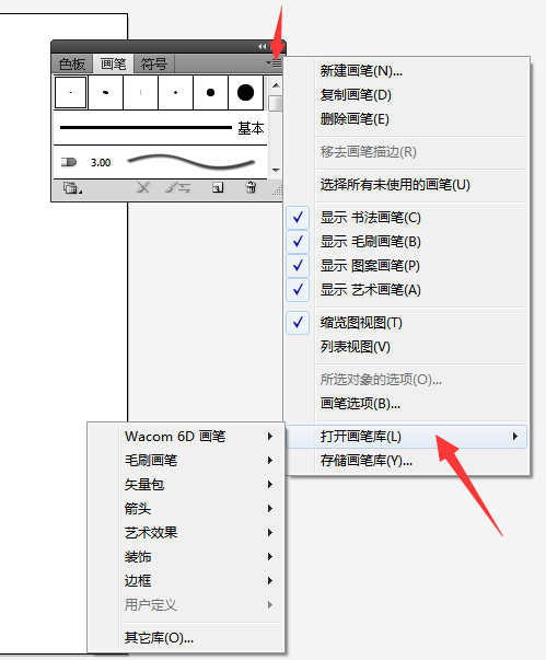 ai使用画笔库的操作步骤介绍截图