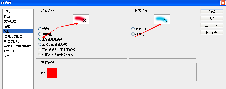 修改PS画笔笔刷样式的使用方法截图