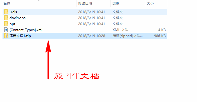 一次性提取PPT中的所有图片的操作步骤截图