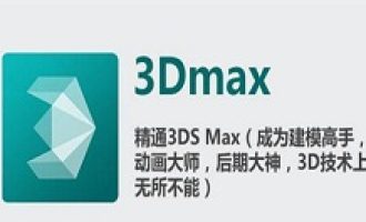 分享3dmax创建影响区域的具体操作方法。