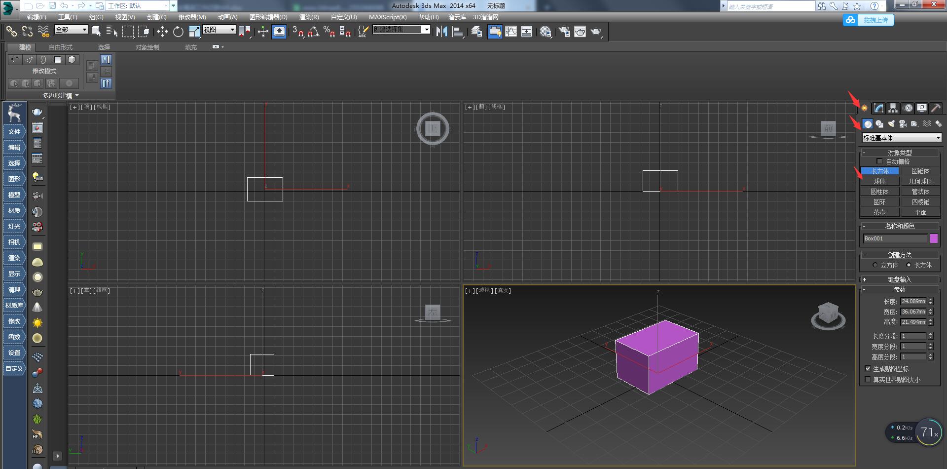 3dmax显示直接光的具体操作方法截图