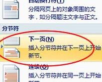 Word2007设置每页页眉不同的基础操作截图