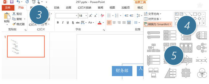 PPT制作复杂组织架构图的图文操作截图