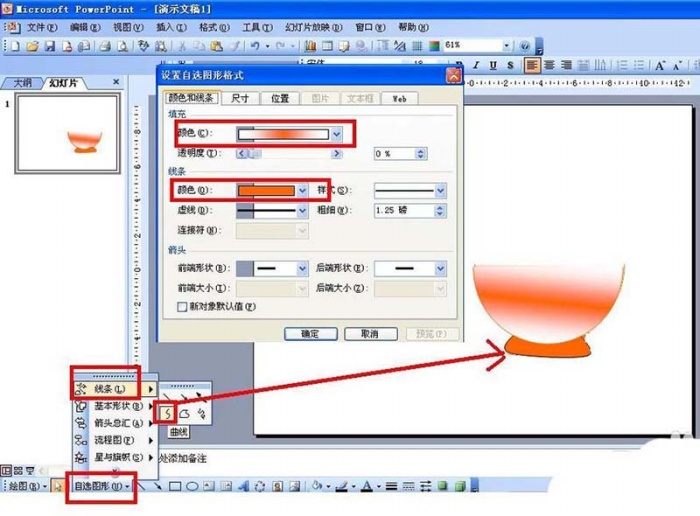 ppt制作食品安全与营养宣传海报的具体操作截图