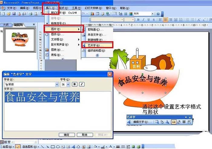 ppt制作食品安全与营养宣传海报的具体操作截图