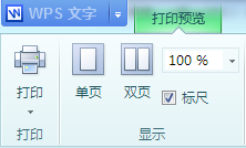 WPS里打印预览功能使用操作讲解截图