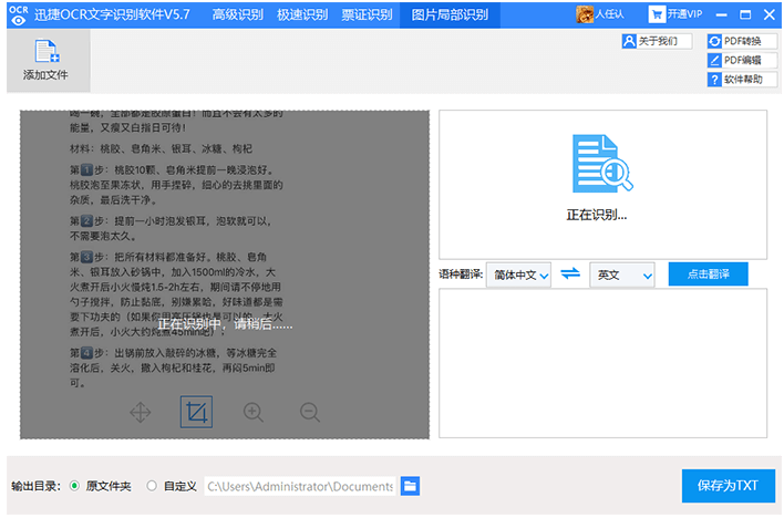 迅捷OCR文字识别提取图片局部文字的操作教程截图