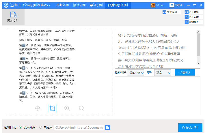 迅捷OCR文字识别提取图片局部文字的操作教程截图