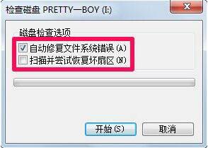 win7电脑修复文件系统错误的操作流程截图