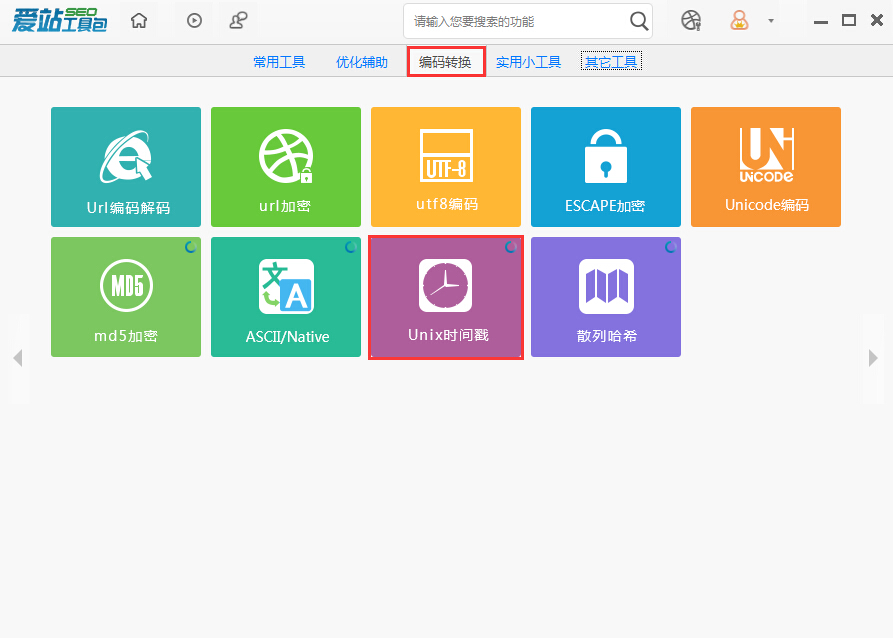 爱站SEO工具包Unix时间戳工具的使用方法截图