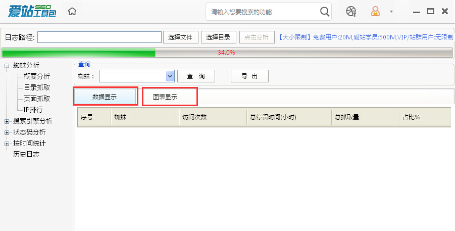 爱站SEO工具包使用网站日志分析工具的方法截图