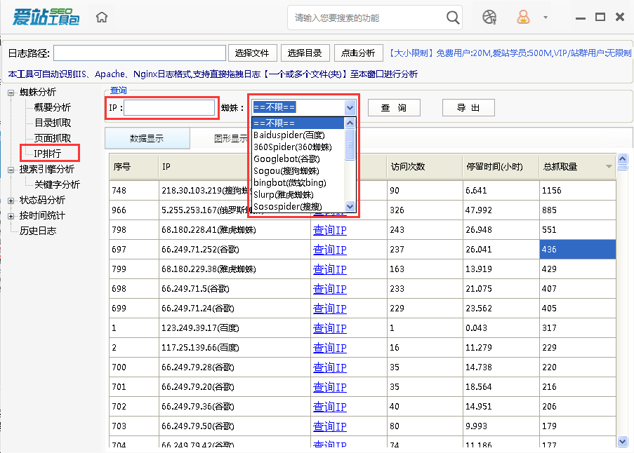 爱站SEO工具包使用网站日志分析工具的方法截图