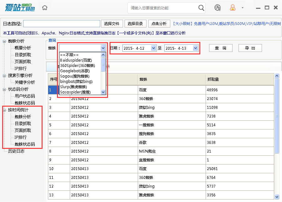 爱站SEO工具包使用网站日志分析工具的方法截图