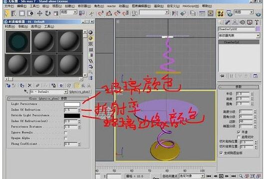 3DMax制作茶几的操作流程介绍截图