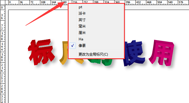 AI中使用标尺的具体操作方法截图