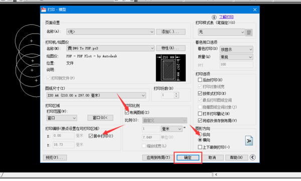 cad输出pdf的操作流程讲解截图