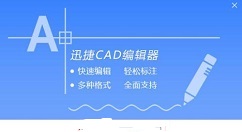 迅捷CAD编辑器将PDF图纸转成DXF或DWT的操作步骤