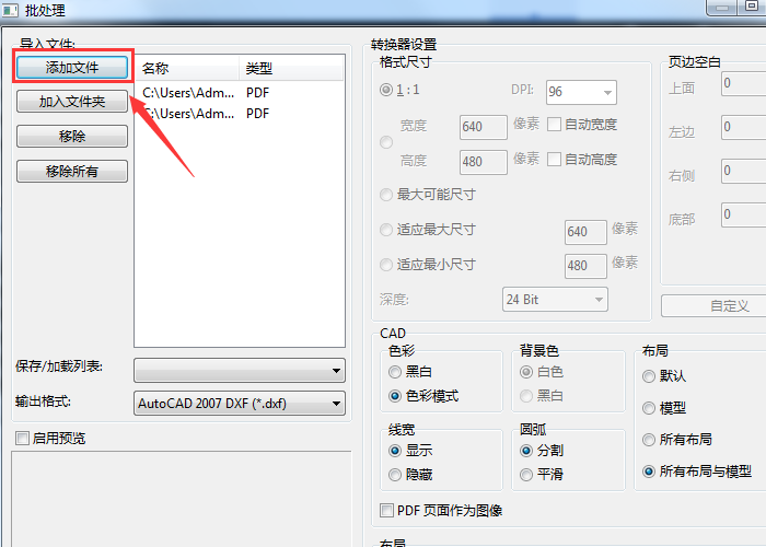 迅捷CAD编辑器将PDF图纸转成DXF或DWT的操作步骤截图