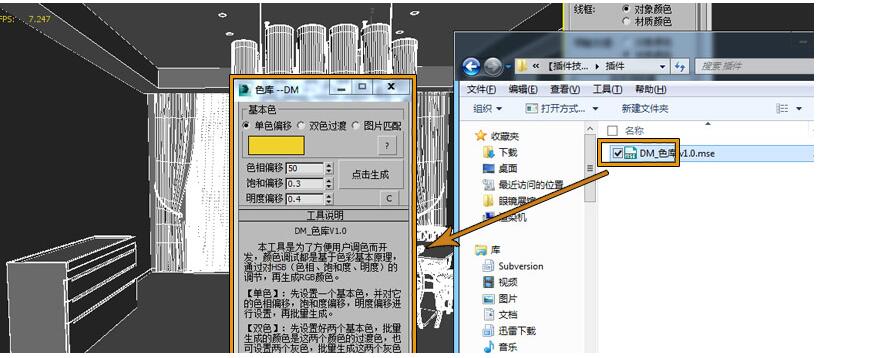 3dmax配色插件的使用操作教程截图