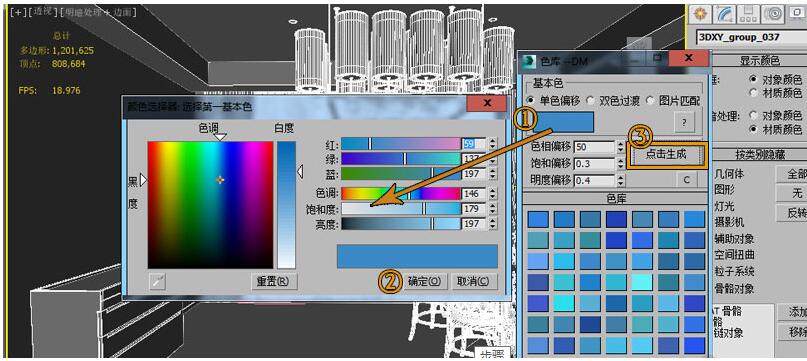 3dmax配色插件的使用操作教程截图