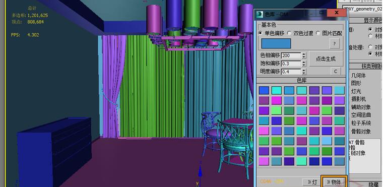 3dmax配色插件的使用操作教程截图