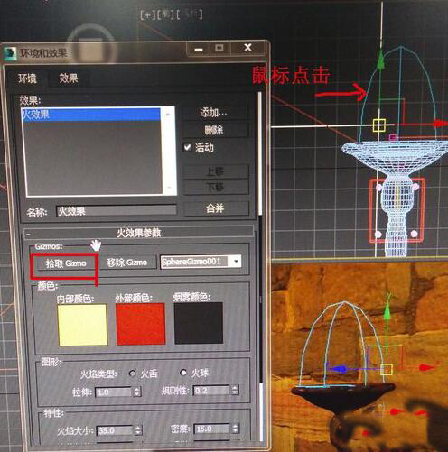 3dmax打造火焰效果的简单操作截图