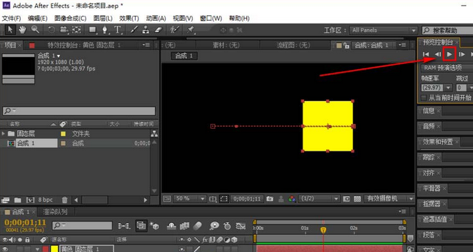 AE制作一个正方形移动动画效果的详细过程截图