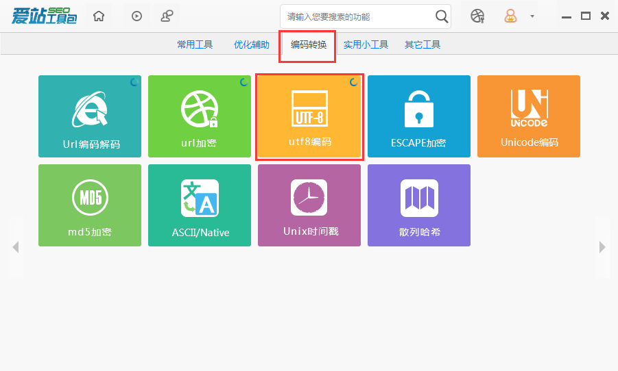 爱站SEO工具包UTF8编码功能的使用方法截图