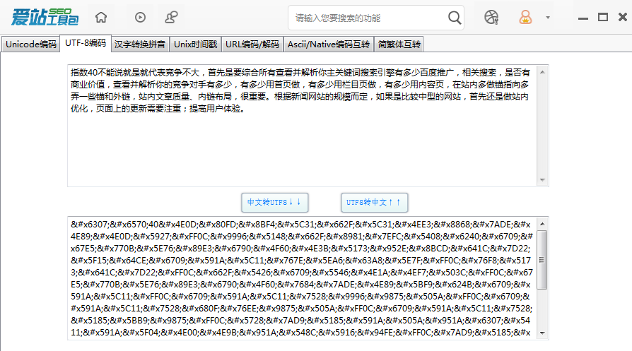 爱站SEO工具包UTF8编码功能的使用方法截图
