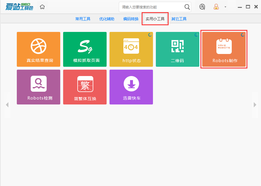 爱站SEO工具包使用robots制作工具的操作方法截图