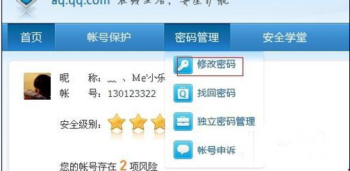 腾讯QQ修改密码的操作流程截图