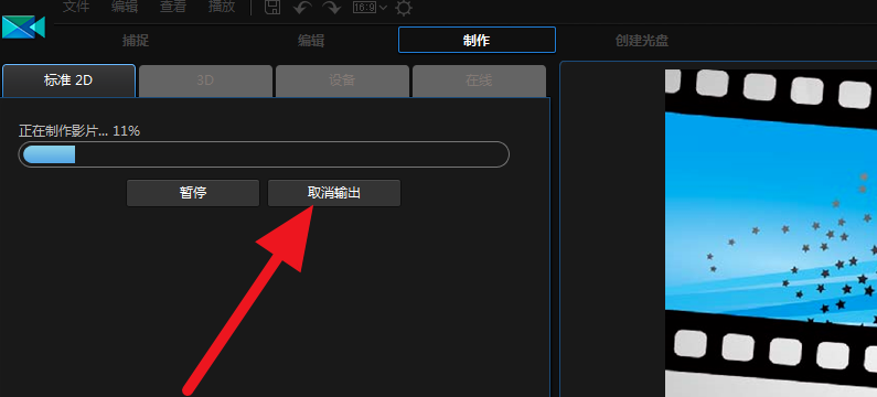 威力导演软件导出视频的操作步骤截图